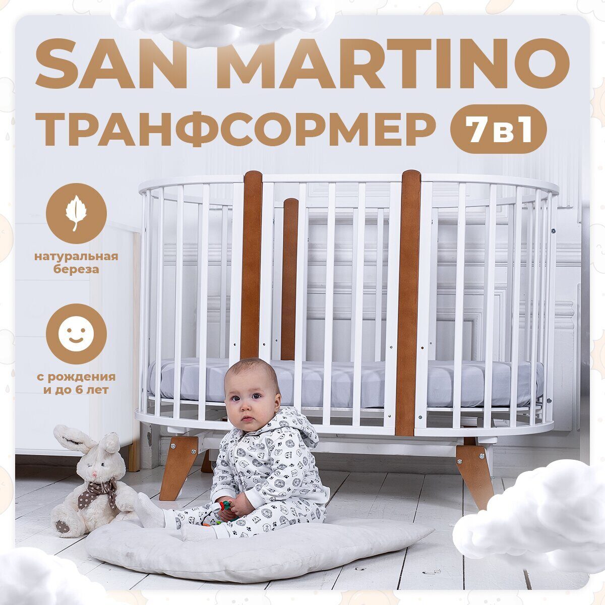 Кроватка-трансформер San Martino 7 в 1 с маятником Белый/Натуральный